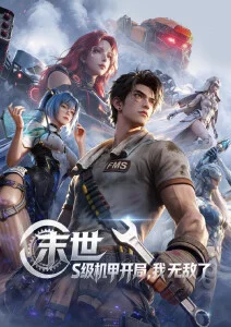 星轨少年日漫在线免费观看